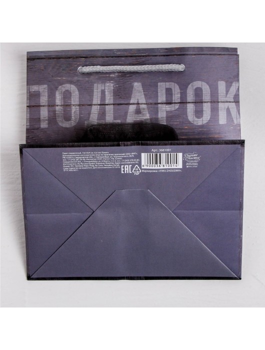 Ламинированный квадратный пакет «Мужской стиль» - 14 х 14 х 9 см. - Сима-Ленд - купить с доставкой в Новосибирске