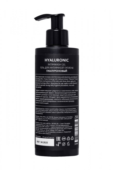 Гель для интимной гигиены с гиалуроновой кислотой Erotist Hyaluronic - 250 мл. - Erotist Lubricants - купить с доставкой в Новосибирске