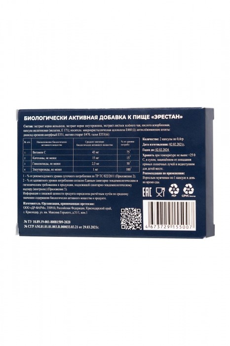 Биологически активная добавка к пище «ЭРЕСТАН» - 2 капсулы (400 мг.) - Эрестан - купить с доставкой в Новосибирске