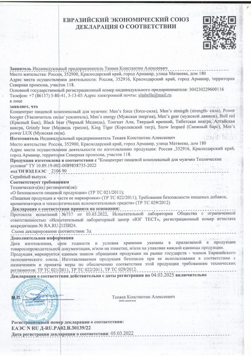 Пищевой концентрат для мужчин MANS FORCE  - 12 капсул - Sitabella - купить с доставкой в Новосибирске