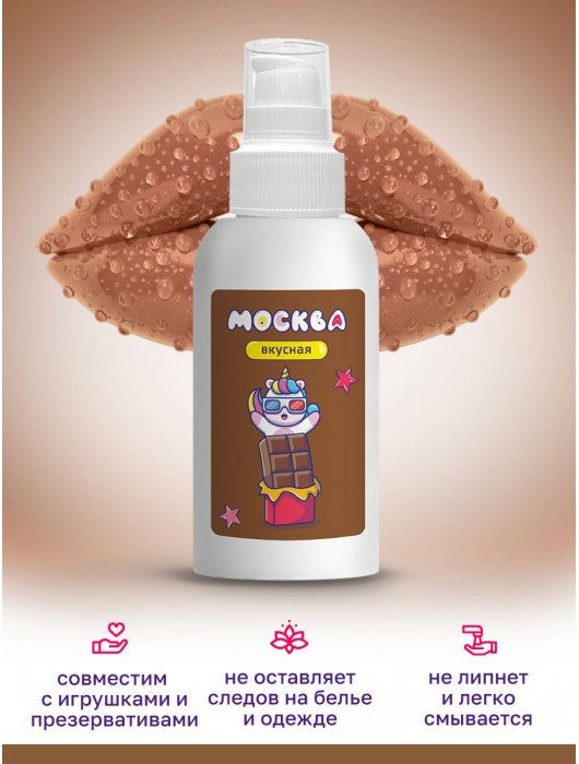 Универсальная смазка с ароматом шоколада  Москва Вкусная  - 100 мл. - Москва - купить с доставкой в Новосибирске