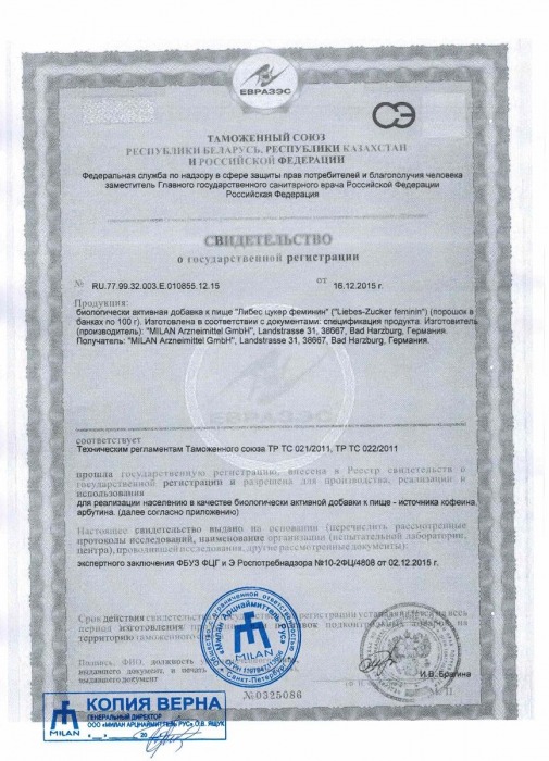 Сахар любви для женщин Liebes-Zucker-Feminin - 100 гр. - Milan Arzneimittel GmbH - купить с доставкой в Новосибирске