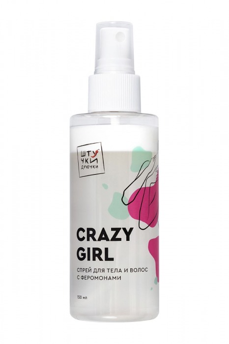Двухфазный спрей для тела и волос с феромонами Crazy Girl - 150 мл. -  - Магазин феромонов в Новосибирске
