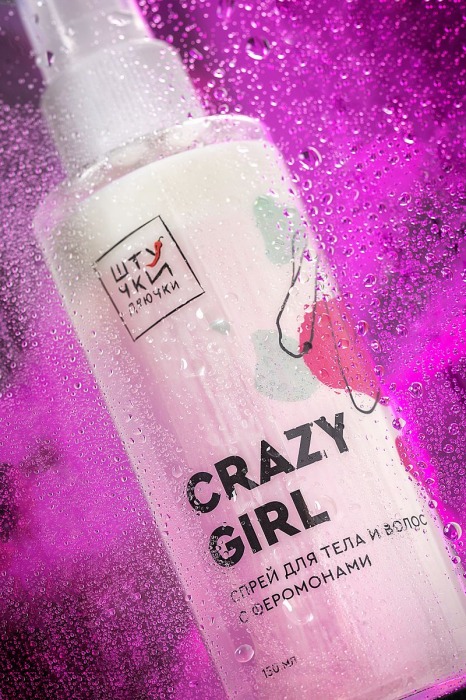 Двухфазный спрей для тела и волос с феромонами Crazy Girl - 150 мл. -  - Магазин феромонов в Новосибирске