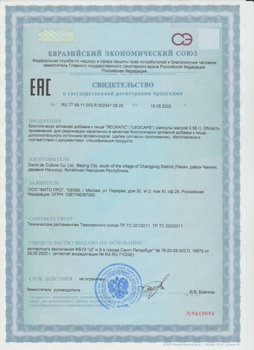 Возбуждающие капсулы для мужчин «Леокапс» - 4 капсулы (580 мг.) - ФИТО ПРО - купить с доставкой в Новосибирске