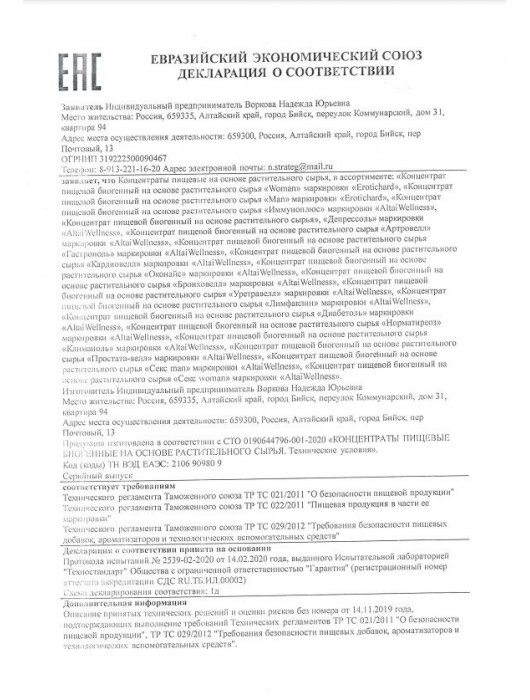 Капсулы для мужчин Erotichard male power с пантогематогеном - 20 капсул (0,370 гр.) - Erotic Hard - купить с доставкой в Новосибирске