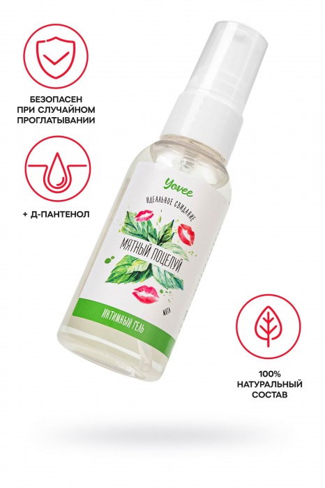 Съедобная гель-смазка Yovee «Мятный поцелуй» с Д-пантенолом и вкусом мяты - 50 мл. - ToyFa - купить с доставкой в Новосибирске