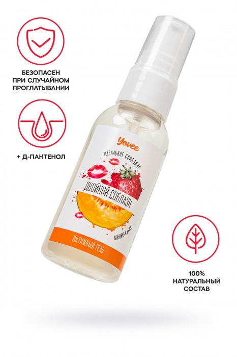 Съедобная гель-смазка Yovee «Двойной соблазн» с Д-пантенолом и вкусом клубники и дыни - 50 мл. - ToyFa - купить с доставкой в Новосибирске