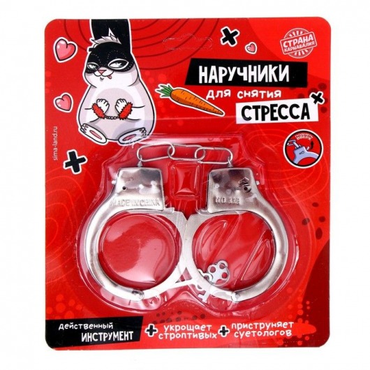 Серебристые металлические наручники «Для снятия стресса» - Сима-Ленд - купить с доставкой в Новосибирске