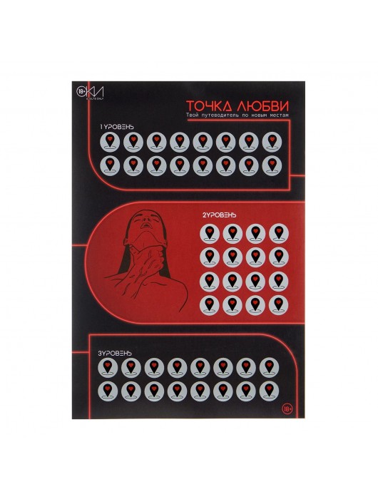 Плакат для двоих  Точка любви  со скретч-слоем - Сима-Ленд - купить с доставкой в Новосибирске