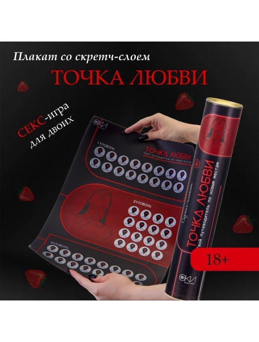 Плакат для двоих  Точка любви  со скретч-слоем - Сима-Ленд - купить с доставкой в Новосибирске