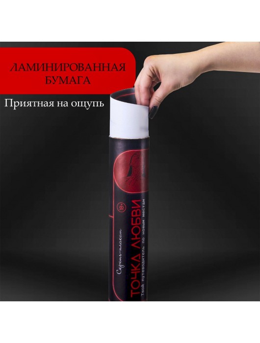 Плакат для двоих  Точка любви  со скретч-слоем - Сима-Ленд - купить с доставкой в Новосибирске