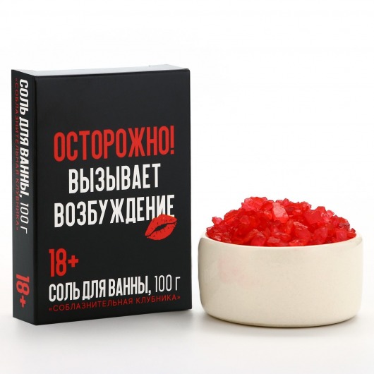 Соль для ванны «Осторожно» с ароматом клубники - 100 гр. - Чистое счастье - купить с доставкой в Новосибирске