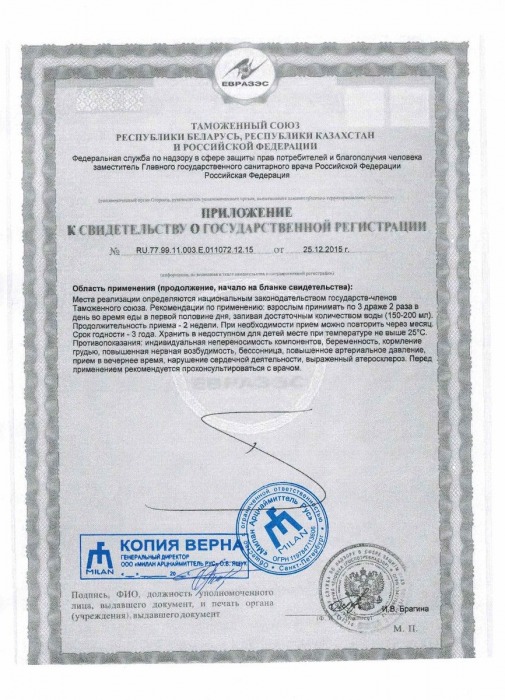 Средство для повышения сексуальной энергии Erotisin - 30 драже (430 мг.) - Milan Arzneimittel GmbH - купить с доставкой в Новосибирске