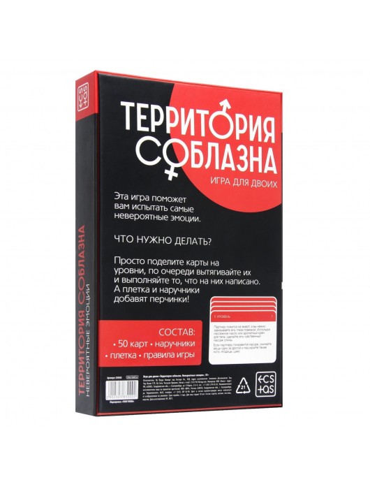 Игра  Территория соблазна - Сима-Ленд - купить с доставкой в Новосибирске