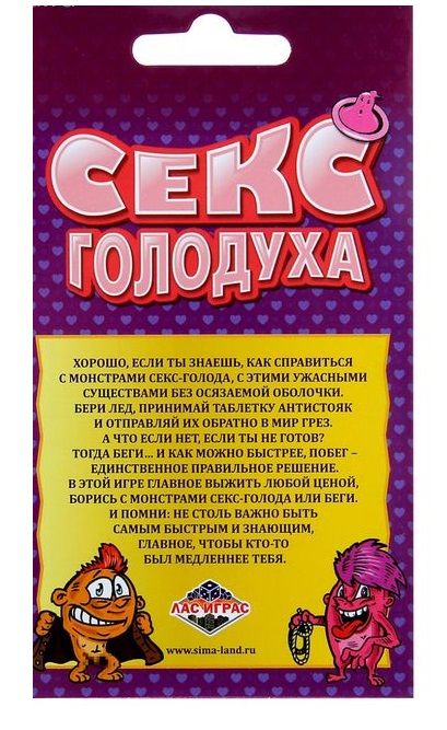 Настольная игра  Секс голодуха - Сима-Ленд - купить с доставкой в Новосибирске