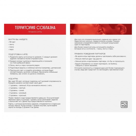 Игра  Территория соблазна.Нежная романтика - Сима-Ленд - купить с доставкой в Новосибирске