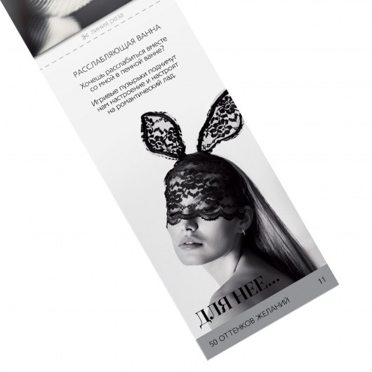 Горячие купоны  50 оттенков желаний - Сима-Ленд - купить с доставкой в Новосибирске