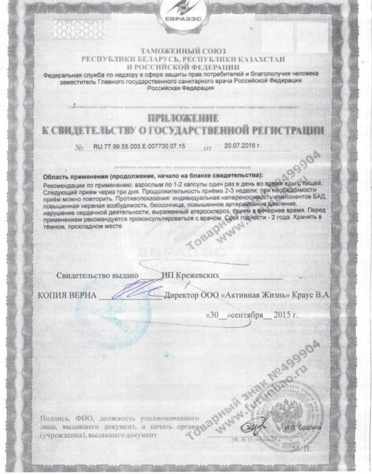 БАД для мужчин  Фужуньбао супер  - 8 капсул (0,3 гр.) - Фужуйши - купить с доставкой в Новосибирске