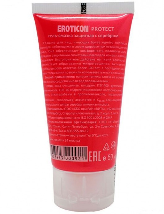 Защитная гель-смазка PROTECT с серебром - 50 мл. - Eroticon - купить с доставкой в Новосибирске