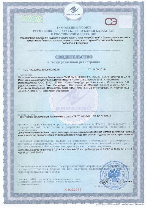 БАД для мужчин  Али Капс Плюс  - 4 капсулы (0,4 гр.) - ВИС - купить с доставкой в Новосибирске