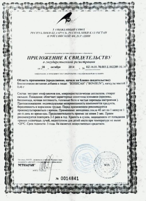 БАД для женщин  Бонисан  - 24 капсулы (0,46 гр.) - ВИС - купить с доставкой в Новосибирске