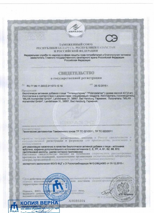 БАД для мужчин Potenzstarker - 30 драже (437 мг.) - Milan Arzneimittel GmbH - купить с доставкой в Новосибирске