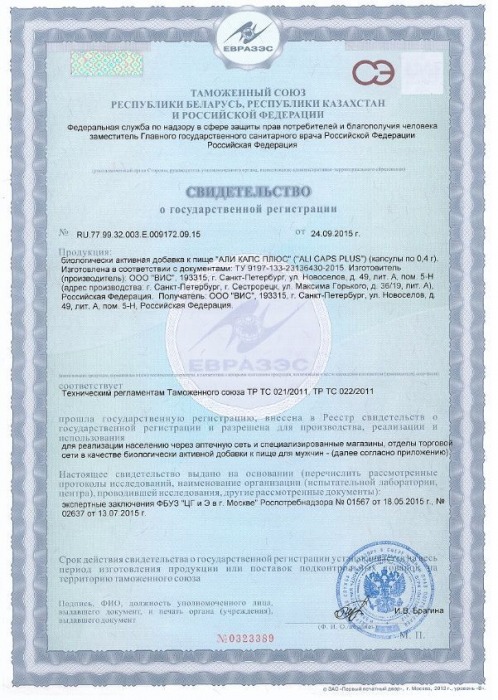 БАД для мужчин  Али Капс Плюс  - 12 капсул (0,4 гр.) - ВИС - купить с доставкой в Новосибирске