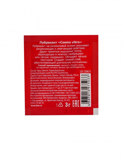 Пробник женского стимулирующего лубриканта на силиконовой основе Cosmo Vibro - 3 гр. - Биоритм - купить с доставкой в Новосибирске