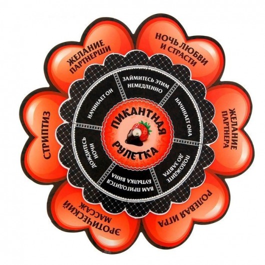 Пикантная игра - Рулетка для двоих - Сима-Ленд - купить с доставкой в Новосибирске