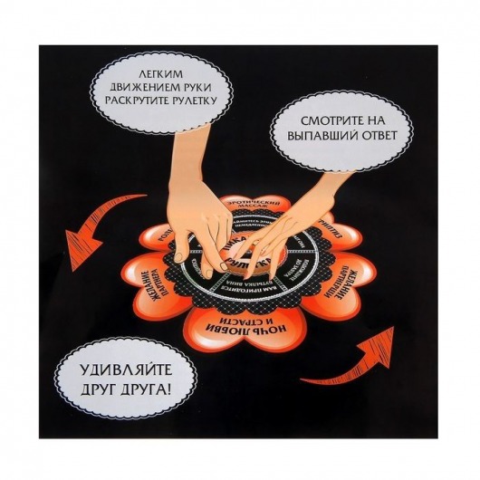 Пикантная игра - Рулетка для двоих - Сима-Ленд - купить с доставкой в Новосибирске