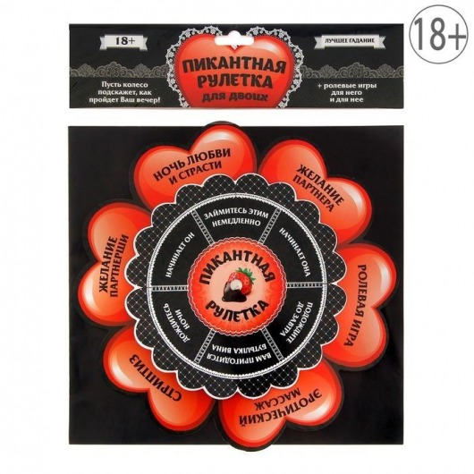 Пикантная игра - Рулетка для двоих - Сима-Ленд - купить с доставкой в Новосибирске