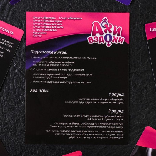 Секс-игра с карточками и аксессуарами - Ахи вздохи - Сима-Ленд - купить с доставкой в Новосибирске