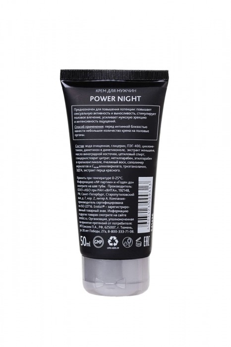 Возбуждающий крем для мужчин Power Night - 50 мл. - Erotist Lubricants - купить с доставкой в Новосибирске