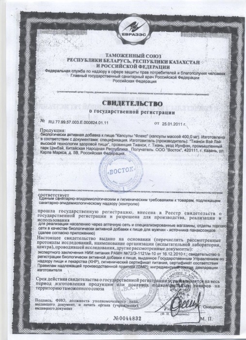Капсулы для мужчин  Флекс  - 2 капсулы (400 мг.) - Восток - купить с доставкой в Новосибирске
