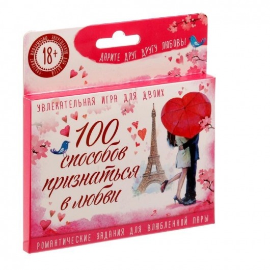 Романтическая игра - 100 способов признаться в любви - Сима-Ленд - купить с доставкой в Новосибирске