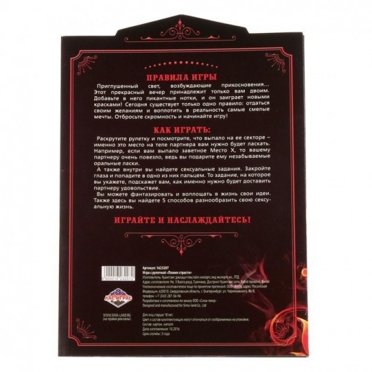 Интерактивная секс-игра  Пламя страсти - Сима-Ленд - купить с доставкой в Новосибирске