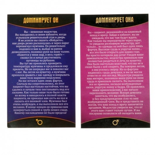 Cекс-игра для двоих  Сексуальная медсестра - Сима-Ленд - купить с доставкой в Новосибирске