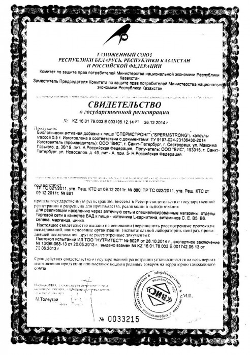 БАД для мужчин  Спермстронг  - 30 капсул (0,5 гр.) - ВИС - купить с доставкой в Новосибирске
