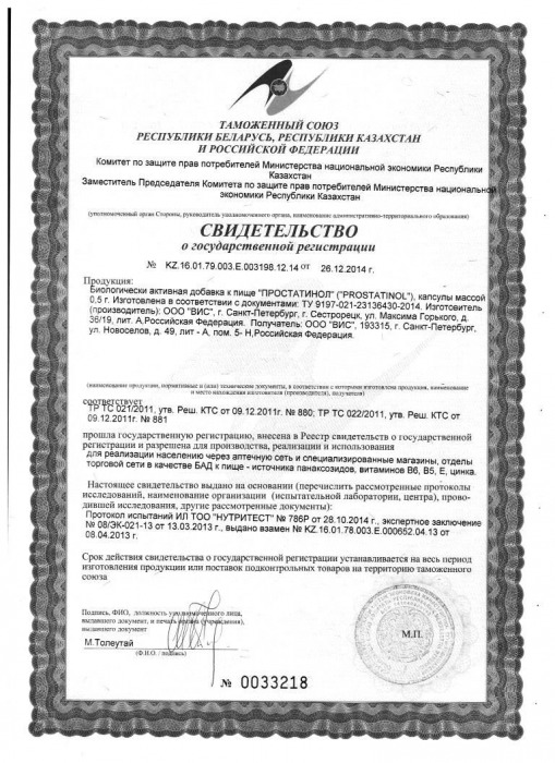 БАД для мужчин  Простатинол  - 30 капсул (0,5 гр.) - ВИС - купить с доставкой в Новосибирске