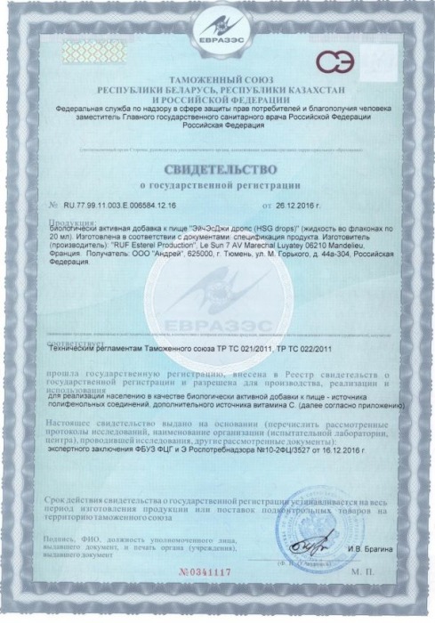 БАД для женщин HSG drops в каплях - 20 мл. - RUF - купить с доставкой в Новосибирске