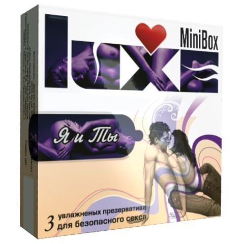 Презервативы Luxe Mini Box  Я и Ты  - 3 шт. - Luxe - купить с доставкой в Новосибирске
