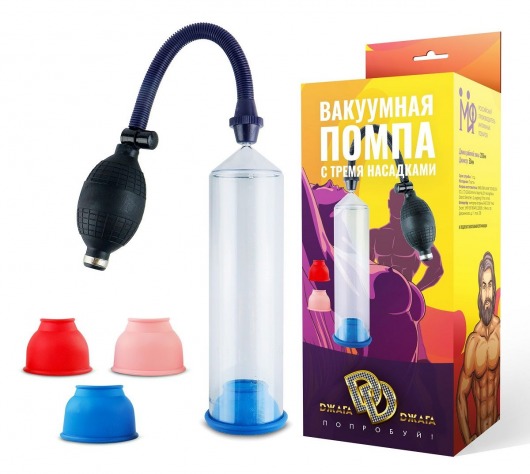 Вакуумная помпа с 3 разноцветными уплотнителями - Джага-Джага - в Новосибирске купить с доставкой