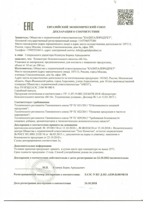 Капли для мужчин М-16 - 10 мл. - Капиталпродукт - купить с доставкой в Новосибирске