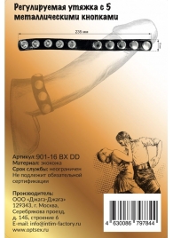 Черная регулируемая утяжка с 5 металлическими кнопками - Джага-Джага - в Новосибирске купить с доставкой