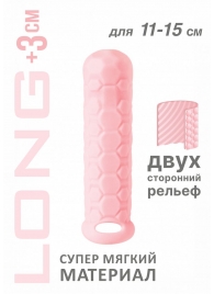 Розовый фаллоудлинитель Homme Long - 15,5 см. - Lola Games - в Новосибирске купить с доставкой
