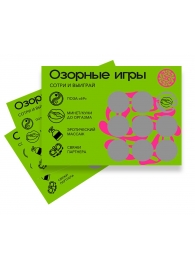 Скретч-игра для взрослых  Озорные игры - YESORYES - купить с доставкой в Новосибирске