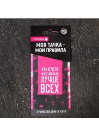 Ароматизатор в автомобиль «Лучше всех» с ароматом клубники - Сима-Ленд - купить с доставкой в Новосибирске