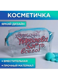 Косметичка-пенал «Королева всего» на замочке - Beauty Fox - купить с доставкой в Новосибирске
