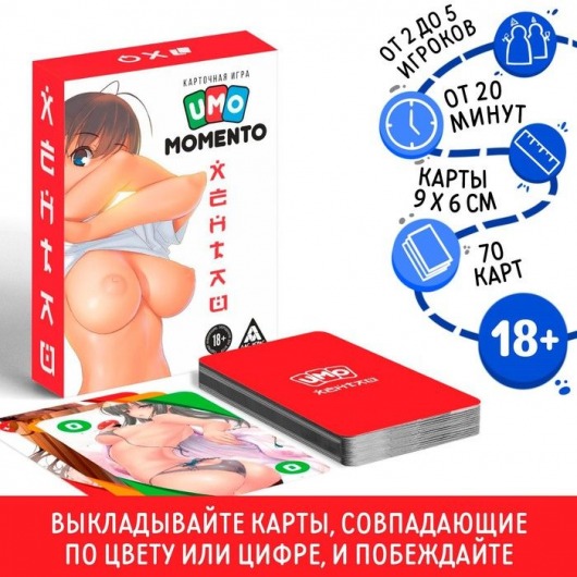 Эротическая карточная игра «UMO MOMENTO. Хентай» - Сима-Ленд - купить с доставкой в Новосибирске